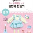 손바느질, 귀여운 소품만들기 이미지