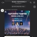 시 승격 60주년 기념 음악회 이미지