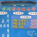 연지민물매운탕 이미지