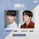 MBC 새 드라마 넘버스 캐스팅 확정!😎 김명수, 최진혁 이 보여줄 환상의 시너지💫 이미지