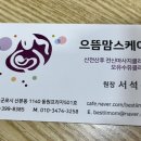 으뜸맘스케어 이미지