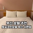 토요코인 부산서면 | 부산호텔 추천 토요코인 호텔 서면점