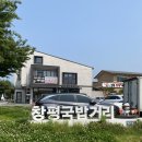 창평본가 | 현지인 맛집 담양 창평국밥, 창평국밥거리 또간집