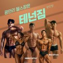 테넌짐 이미지