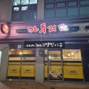 까투리(덕진점) 이미지