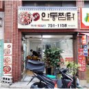 김가네안동찜닭 이미지