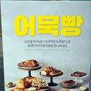 부산역 삼진어묵 신메뉴 어묵 빵 내돈산 후기
