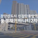 인천 검단신도시 신검단중앙역 풍경채어바니티2차 인테리어필름 시트지 시공 후기 (feat.문틀,문짝,주방...
