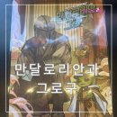 (주)코리아세븐 구의파크점 | 만달로리안과 그로구 정보 출연진 줄거리 쿠키 용아맥 포스터 리뷰
