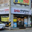 차대고기먹자 이미지