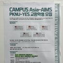 합격 &amp; 서류 준비_필리핀 마닐라 아테네오 대학교 (Ateneo de Manila University) 교환학생_ASIA-AIMS