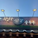 CU 안목해오름점 | [강릉 여행 #3] 2박 3일 여행 코스 추천(맛집, 숙소, 카페, 가볼만한 곳 등)