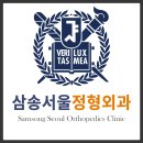 삼송서울정형외과의원 이미지