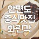 화린각 이미지