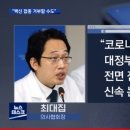 범죄 의사 면허 취소법에 총파업, 접종 중단 하겠다는 의사들 이미지