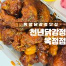 옥정 닭강정 맛집 천년닭강정 옥정점 포장후기 R6치킨맛집
