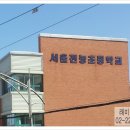 서울전농초등학교 이미지