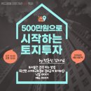 이음국과사보람캠퍼스학원 | [위드경매전문학원] 500만원으로 시작하는 토지투자_전동진강사님과 함께하는 8월 특강 -전문가반을...