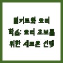 [개포1] 쉽게 배우는 각국 요리 | 밀키트와 요리 학습: 요리 초보를 위한 새로운 선택