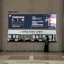 [시민기자단 2기 박부경] GAC 광주예술의전당 &lt;임윤찬 피아노 리사이틀&gt; 기획공연 첫 관람 후기