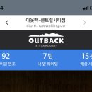 [맛집 후기 by JIN] 서울 서초 반포동 &#39;아웃백