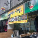 유여사국밥