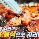 수원갈비 이미지