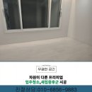 광주입주청소의 새 기준, 금호동 종원팰리스빌 리모델링 후 프리미엄 청소 후기