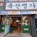 축산명가 광안리점 이미지