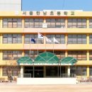 서울한남초등학교 이미지