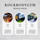 락 바디짐 이미지