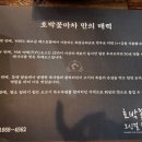 호박꽃마차천안불당점 이미지