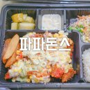파파돈스 | 춘천 배달음식 파파돈스에서 돈까스 시켜묵음