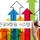 기란국어전문학원