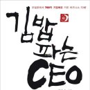 김밥 파는 CEO 이미지