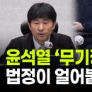 “윤석열 무기징역에 처합니다” 선고 순간…김용현 30년·노상원 18년, 법정에서 갈린 운명 이미지