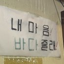 내마음바다죠 이미지