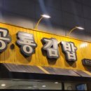롯데리아고성점 이미지