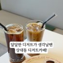 더슈에뜨디저트 네이버블로그