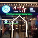 미씽유구미역점 네이버블로그