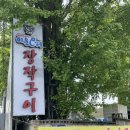 여월동 맛집 미운 오리 장작구이 생오리로스 후기