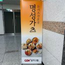 명성가츠 이미지