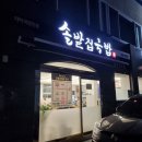 솔밭집국밥 | 부산 정관 국밥, 잡내 없이 이 양이 가능해?