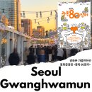 광화문 가볼만한곳 광화문광장 데이트 볼거리 광복 80장터
