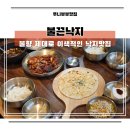 남천낙지 | 광안리 낙지맛집 불끈낙지 매콤하고 쫄깃한 식당 후기