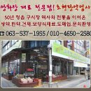 초현당한약도매 | 정읍쌍화탕재료전문점 정읍 한약재료 한약전문건강원
