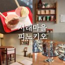 사평대로22길 10 이미지