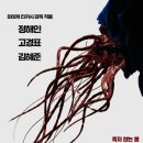 커넥트플러스 | 디즈니플러스 드라마 커넥트 후기, 인간의 몸을 빼앗을 수 있다면? 눈을 공유하게 된 남자의 충격적인...