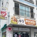 GS25 덕양관산점 | 고양 | 덕양구 관산동 추억의 옛날 빵집 관산베이커리