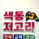 [전주 한옥마을 한복대여 색동저고리]한복체험 후기